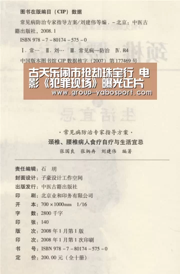 古天乐闹市抢劫珠宝行 电影《犯罪现场》曝光正片片段|Yabo(图3)