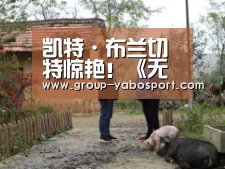 凯特·布兰切特惊艳!《无界之殇》举行记者会‘亚博官网’(图3) 凯特·布兰切特惊艳!《无界之殇》举行记者会‘亚博官网’(图3)