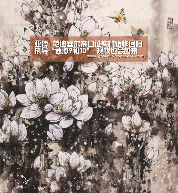 亚博-范迪塞尔亲口证实林诣彬回归执导“速激9和10” 规模也会越来越大(图2) 亚博体育