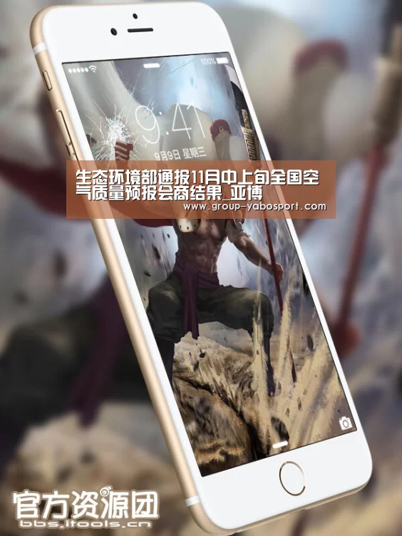 生态环境部通报11月中上旬全国空气质量预报会商结果_亚博(图2) 亚博官网