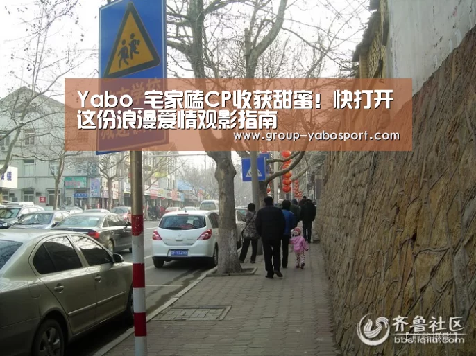 Yabo_宅家磕CP收获甜蜜!快打开这份浪漫爱情观影指南(图2) Yabo_宅家磕CP收获甜蜜!快打开这份浪漫爱情观影指南(图2)